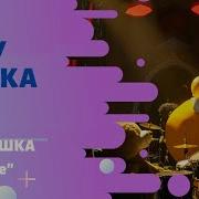 Матрешка Шоу Маска