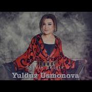Юлдуз Усмонова Штр Штр