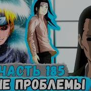 Наследие Луны 185