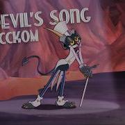 Lesandr S Песенка Дьявола Coarseplay