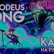 Asmodeus Song На Русском