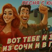 Шуточная Песня Для Зои