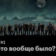 Остаться В Живых