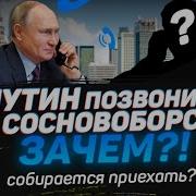 Поздравления Голосом Путина