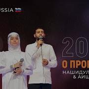 Поет О Пророке Мухаммаде