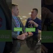 Чувашская Из Тиктока