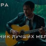 Звук Гитары Без Слов