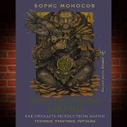 Моносов Аудиокниги