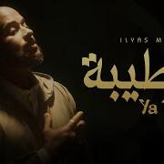 Ya Tayba Nour Eldin