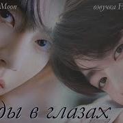 Фф Звезды В Глазах
