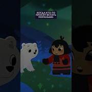 Ну Погоди Каникулы Умка Short