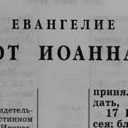 Синодальный Перевод Библии
