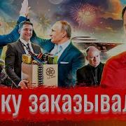Драку Заказывали