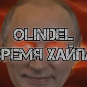 Время Хайпа