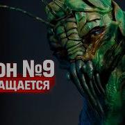 Район Номер 9