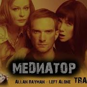 Музыка Из Медиатора