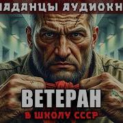 Попаданец С Ссср
