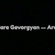 Песня Arev Дневник Элен