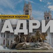 Испания В Сердце