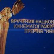 Заставка Премии Ника