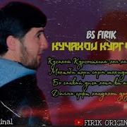 Кучахои Кургантепа