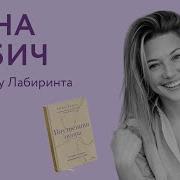 Анна Бабич Внутренняя Опора