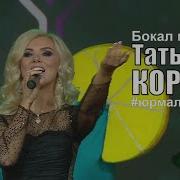 Бокал Мартини Коршук