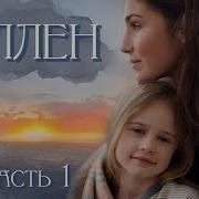 Эллен Христианский Рассказ