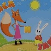 Машины Сказки 3