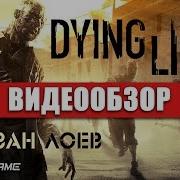 Dying Light