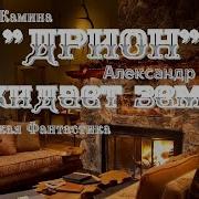 Дрион Покидает Землю