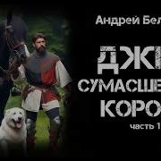 Аудиокниги Белянина