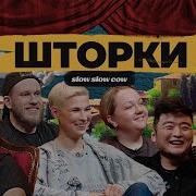 Mazanakis Смотрит Шторки Реакция На Шторки