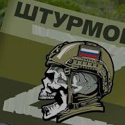 Батя Дед Штурмовики