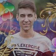 С Днем Рождения Ильдар