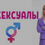 Бисекс Рассказ