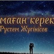 Сен Маған Керексің Минус