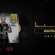 Далада V X V Prince