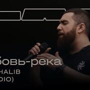 Музыка Про Реку