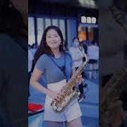 Ni Mo Zou Саксафон