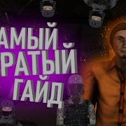 Scp Sl Д Класс