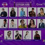 Суруди Сол 2026