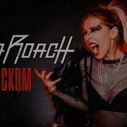 Papa Roach Scars Rus Cover На Русском Языке