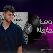 Нафас Лео