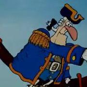 Они Заряжают Пушку