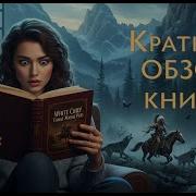 Аудиокнига Белый Вождь