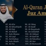 Quran 30 Pora Mp3