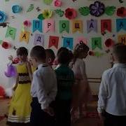Прощавай Садочок Наш