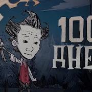 Don T Starve Together