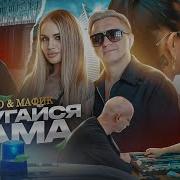 Мафик Мадам